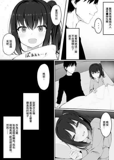 嫁の連れ子に堕とされる僕 6