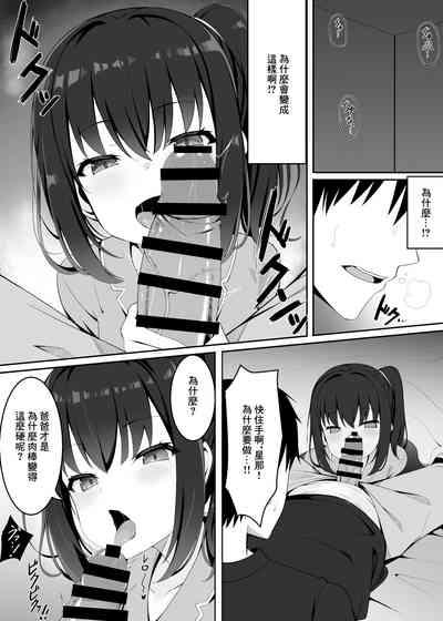 嫁の連れ子に堕とされる僕 7