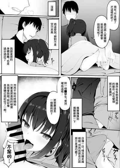 嫁の連れ子に堕とされる僕 8