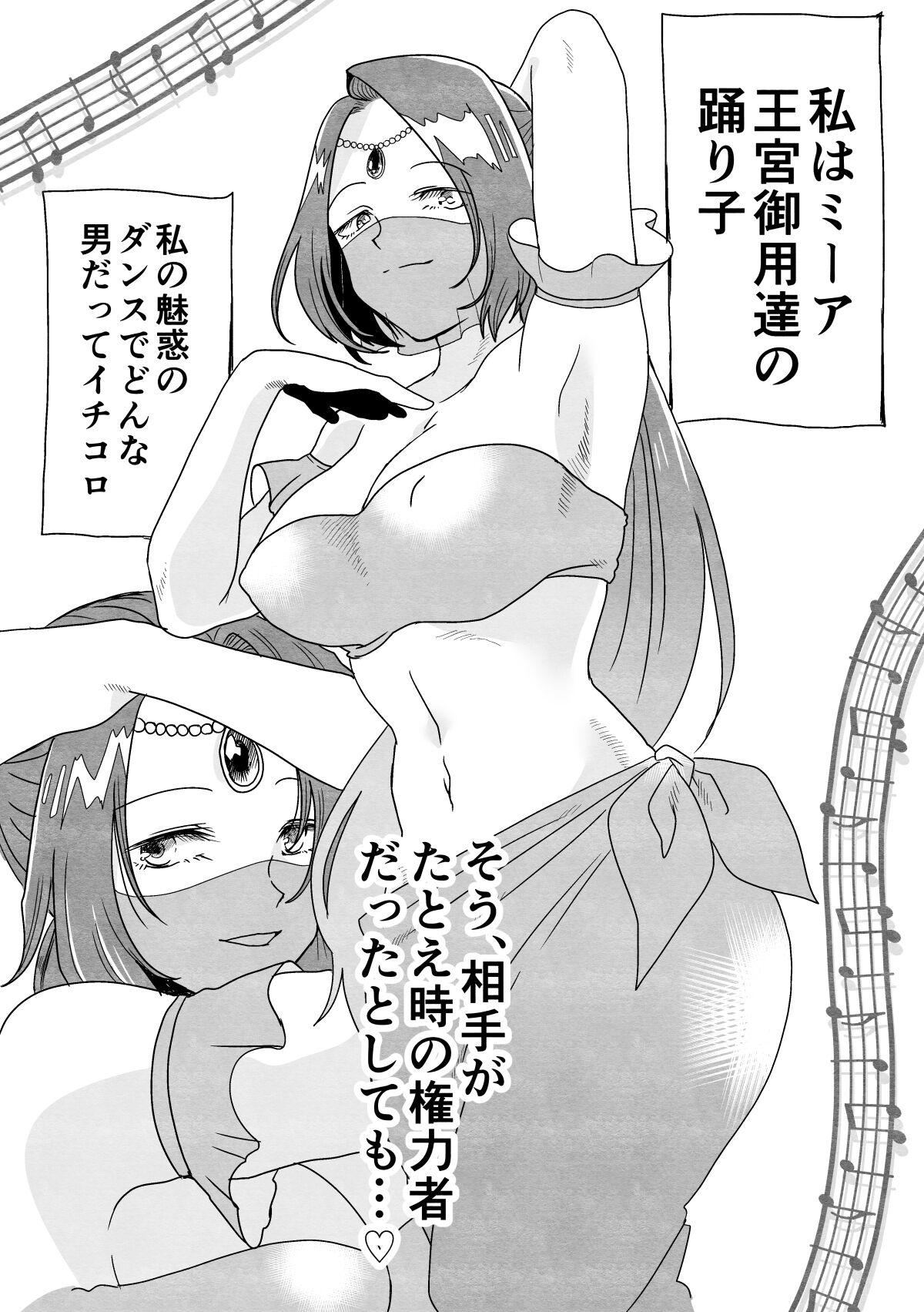 踊り子ミーアの華麗なる復讐 - Page 1