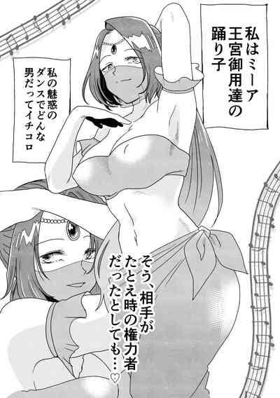 踊り子ミーアの華麗なる復讐 1