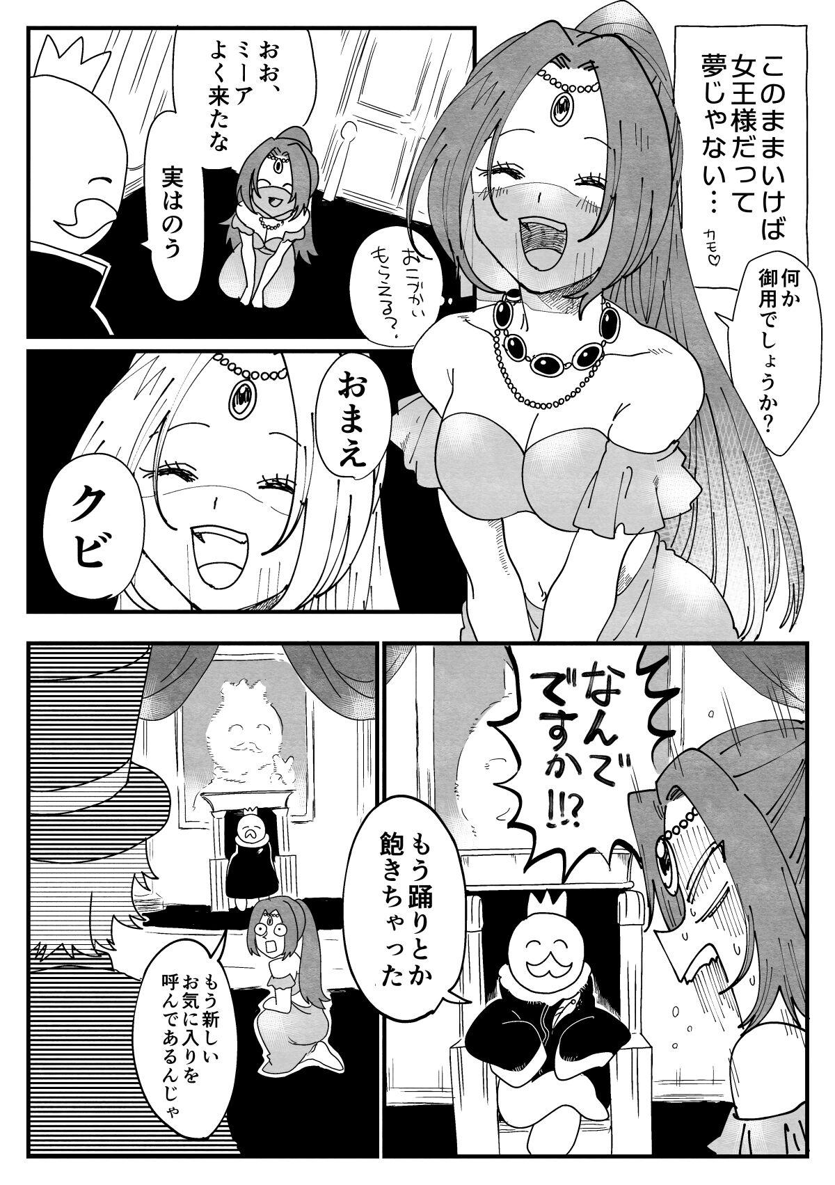 踊り子ミーアの華麗なる復讐 - Page 2