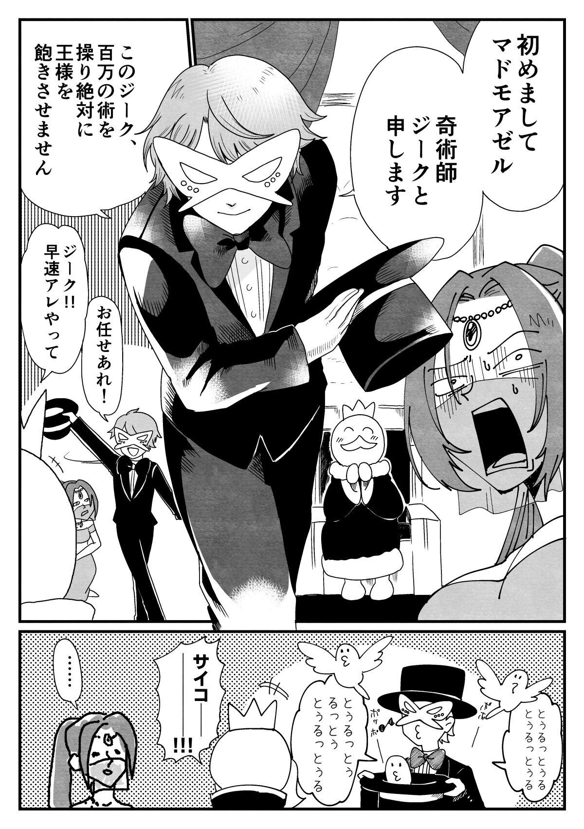 踊り子ミーアの華麗なる復讐 - Page 3