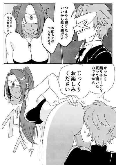 踊り子ミーアの華麗なる復讐 7