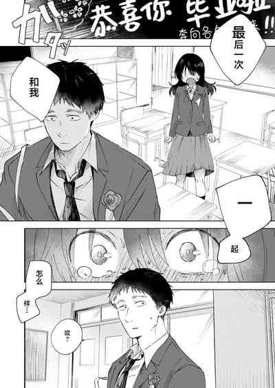 3 Nenbun no Daisuki | 三年来的慕恋 7