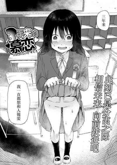 3 Nenbun no Daisuki | 三年来的慕恋 9