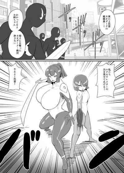 バトルヒロイン戦闘員『花音』 3