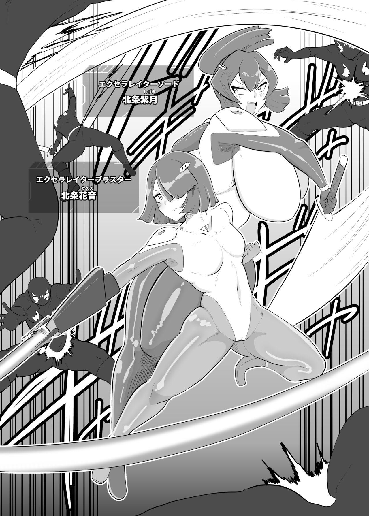 バトルヒロイン戦闘員『花音』 - Page 4