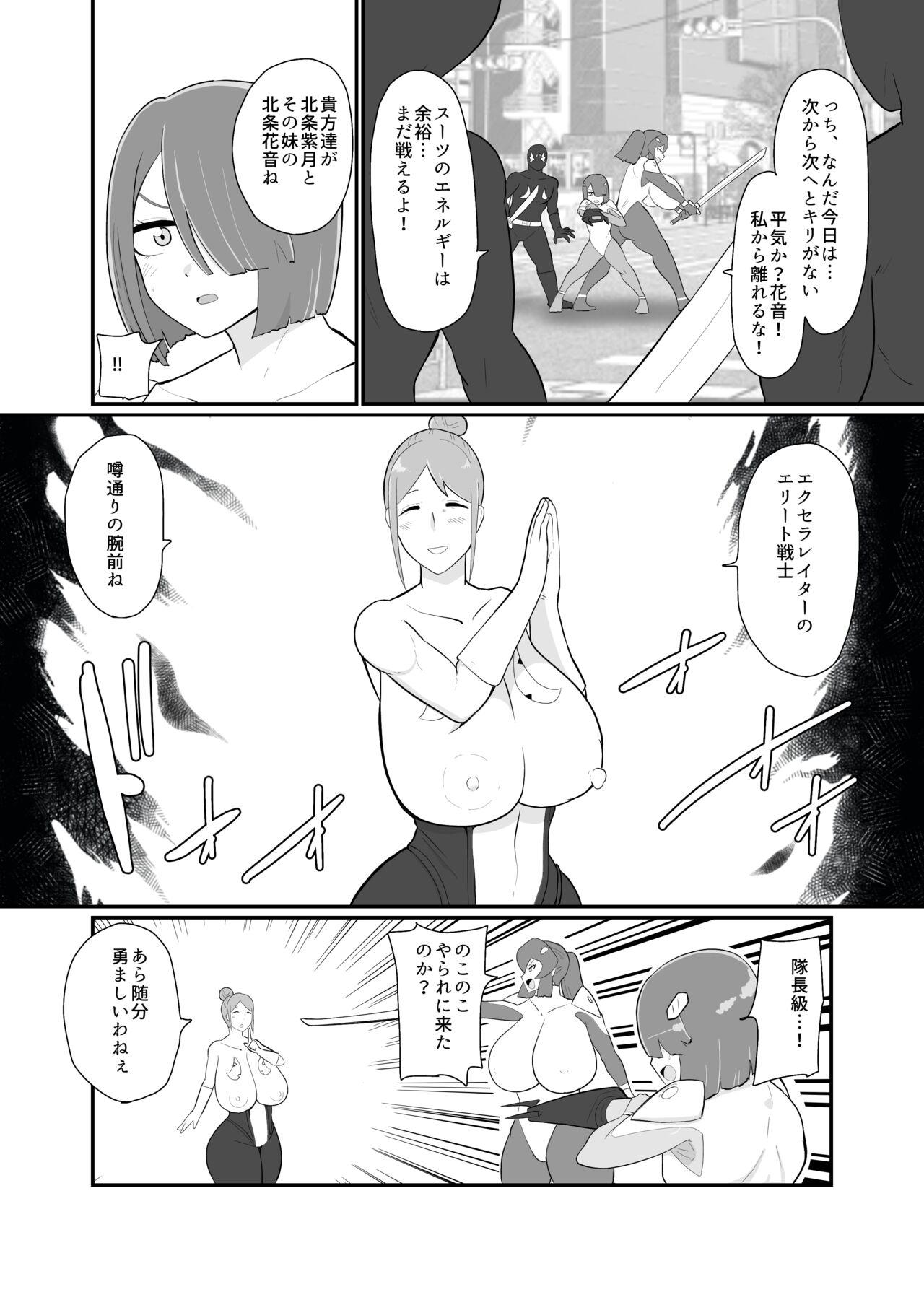 バトルヒロイン戦闘員『花音』 - Page 5