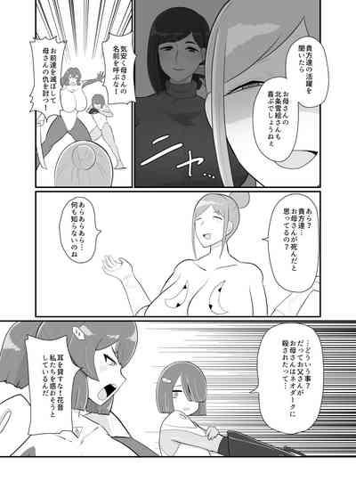 バトルヒロイン戦闘員『花音』 6