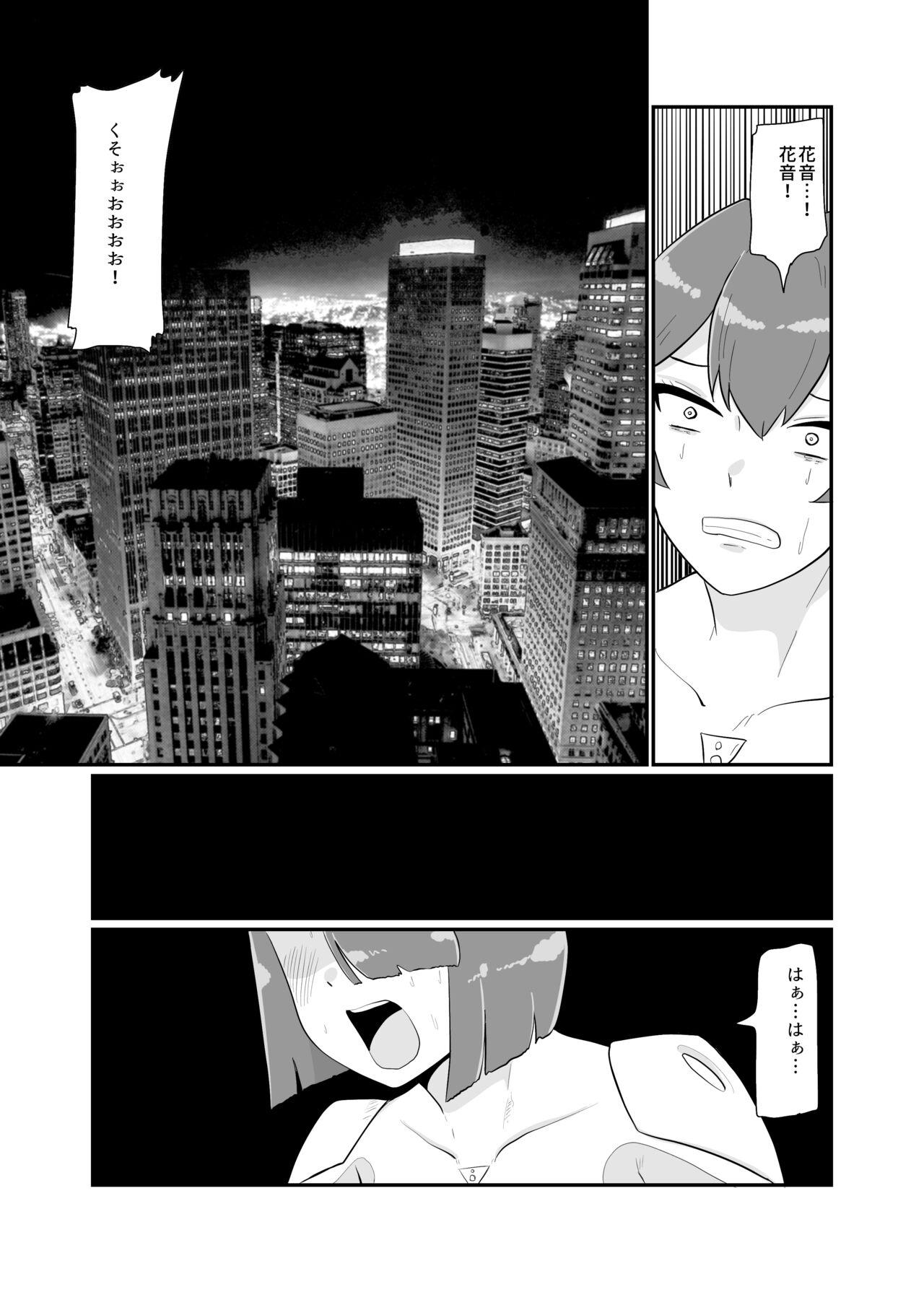 バトルヒロイン戦闘員『花音』 - Page 9