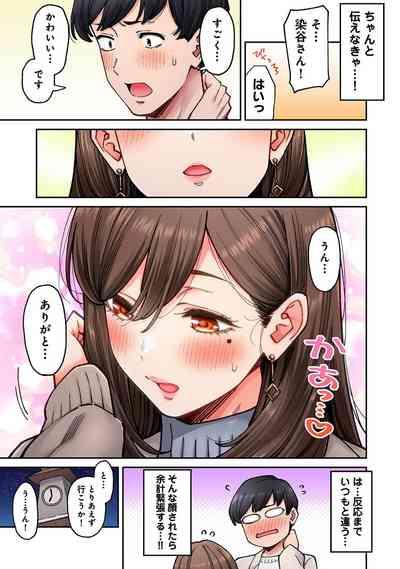 同じゼミの染谷さんがAV女優だった話。 第8話 5
