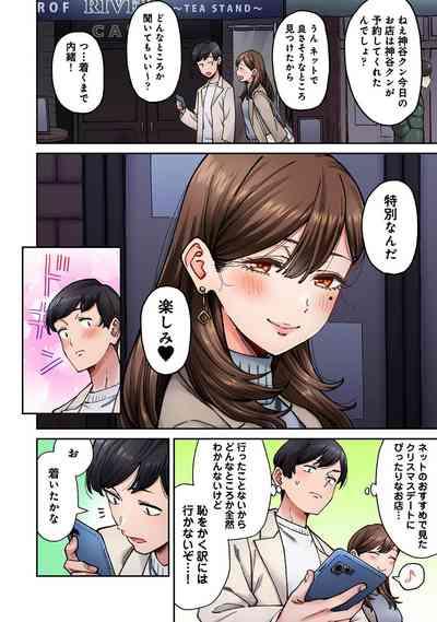 同じゼミの染谷さんがAV女優だった話。 第8話 6