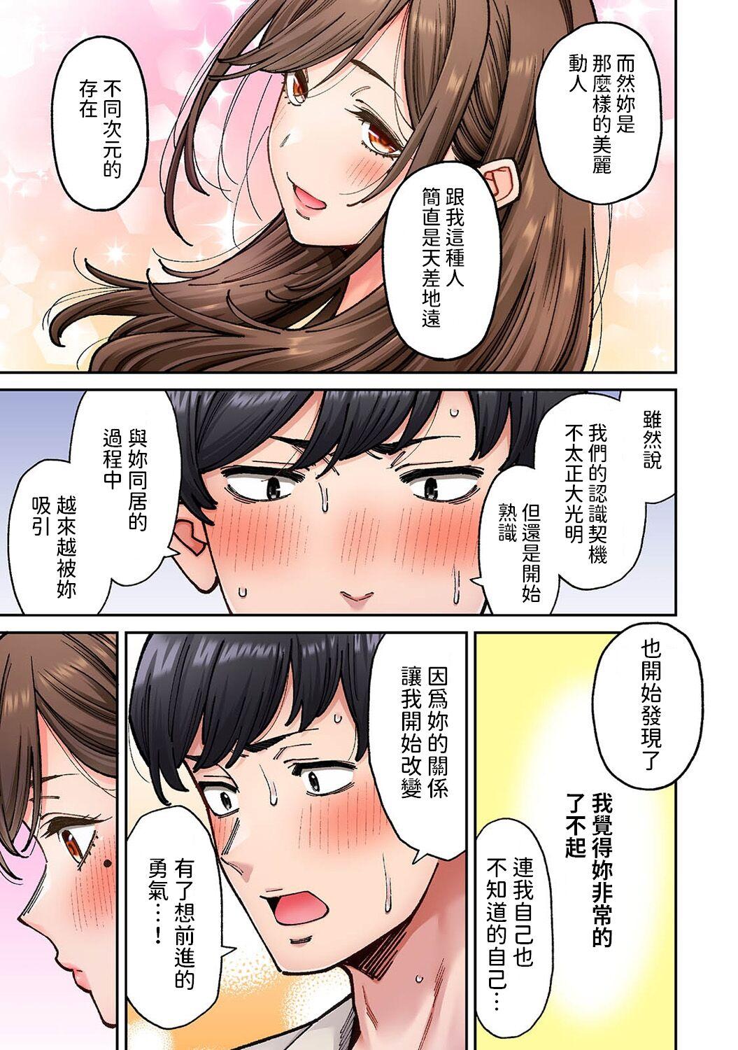 [庄司二号]  同じゼミの染谷さんがAV女優だった話。 第8話  (アナンガ・ランガ Vol.110)  中文翻譯 14