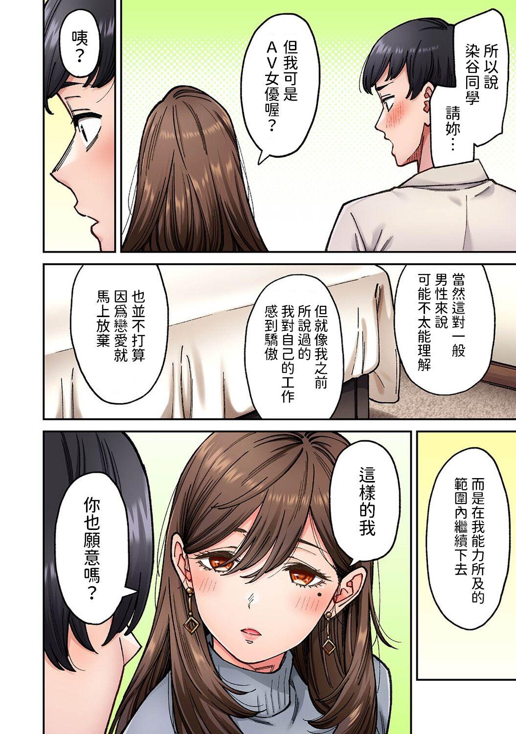 [庄司二号]  同じゼミの染谷さんがAV女優だった話。 第8話  (アナンガ・ランガ Vol.110)  中文翻譯 15