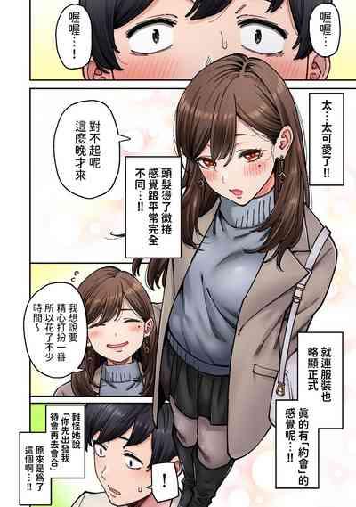 同じゼミの染谷さんがAV女優だった話。 第8話中文翻譯 4