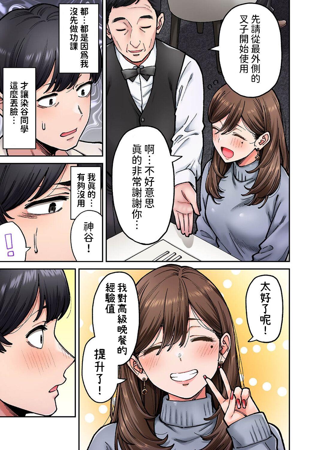 [庄司二号]  同じゼミの染谷さんがAV女優だった話。 第8話  (アナンガ・ランガ Vol.110)  中文翻譯 8