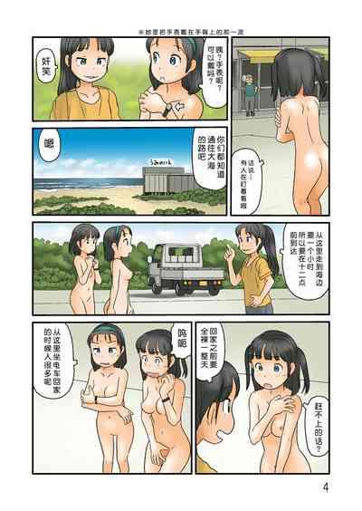Futari de Urouro suru 5
