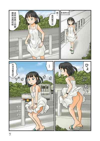 Futari de Urouro suru 8