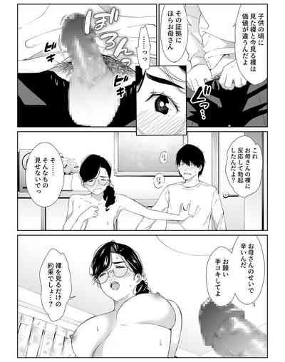 頼まれたら断れない性格のお母さんを口説いてみた 10