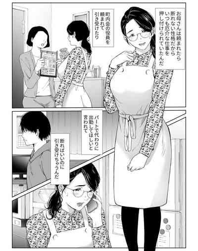 頼まれたら断れない性格のお母さんを口説いてみた 3