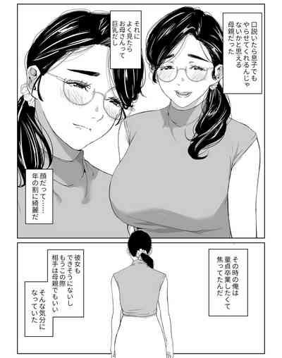 頼まれたら断れない性格のお母さんを口説いてみた 4