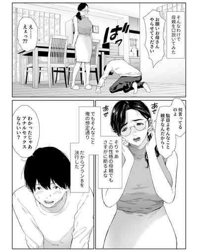 頼まれたら断れない性格のお母さんを口説いてみた 5