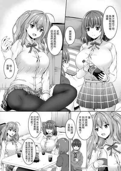 Jisshi JK to Tomo Ane JK o Nando mo Koukan Amaicha Swapping Doutei Fudeoroshi 3
