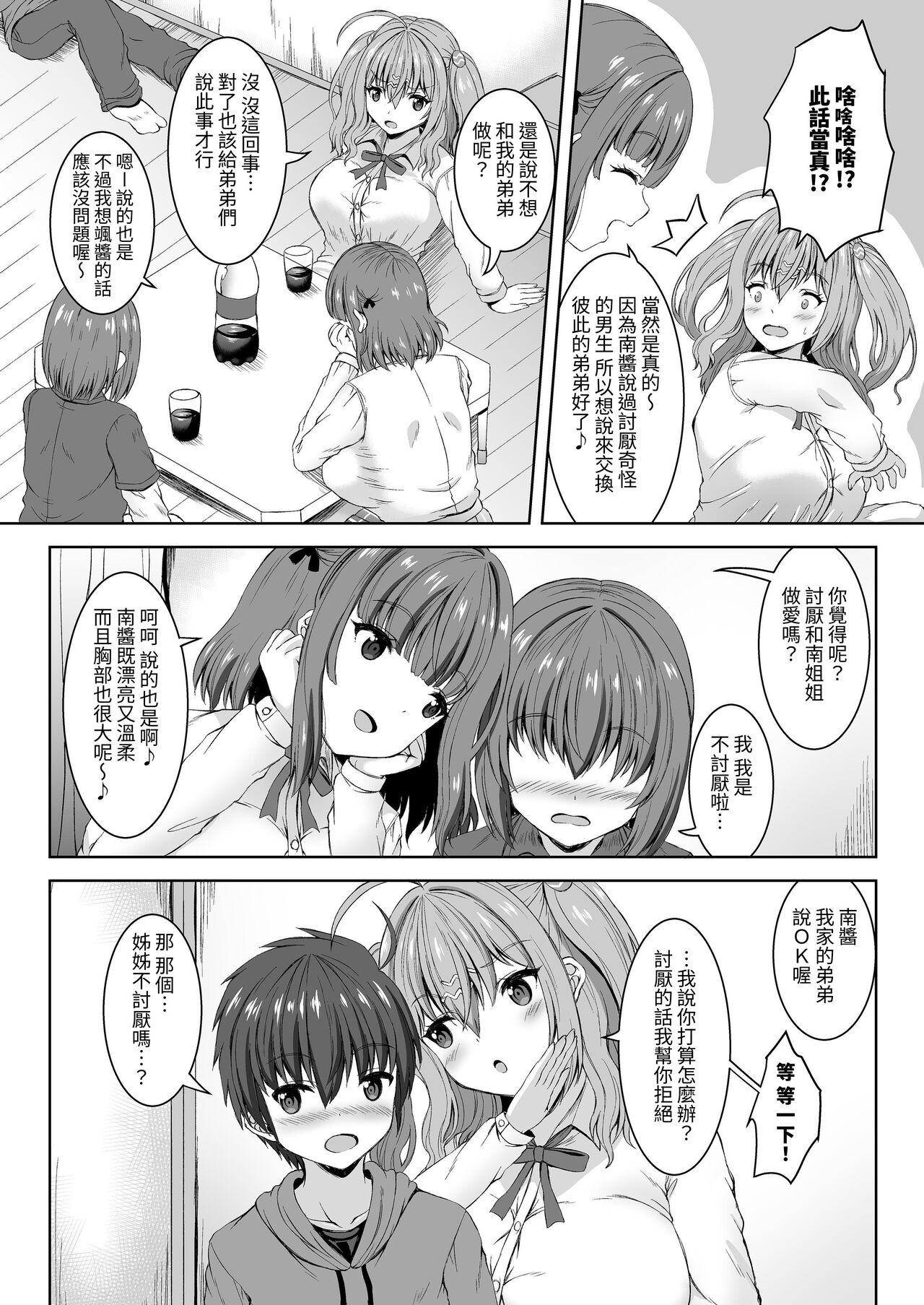 Jisshi JK to Tomo Ane JK o Nando mo Koukan Amaicha Swapping Doutei Fudeoroshi - Page 5