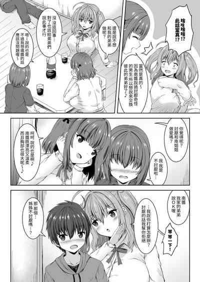 Jisshi JK to Tomo Ane JK o Nando mo Koukan Amaicha Swapping Doutei Fudeoroshi 5