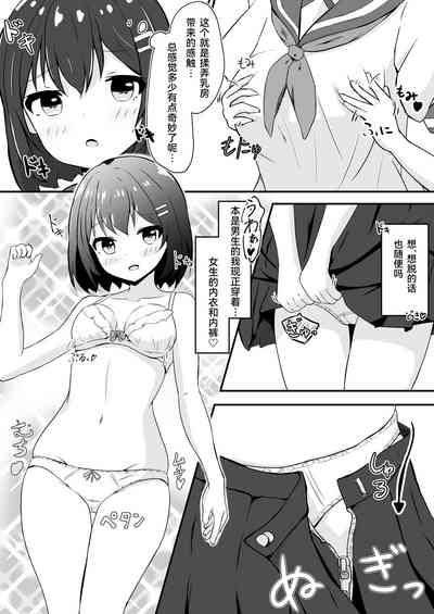 Doukyuusei no ♀ Shintai ni Natta Ore 5