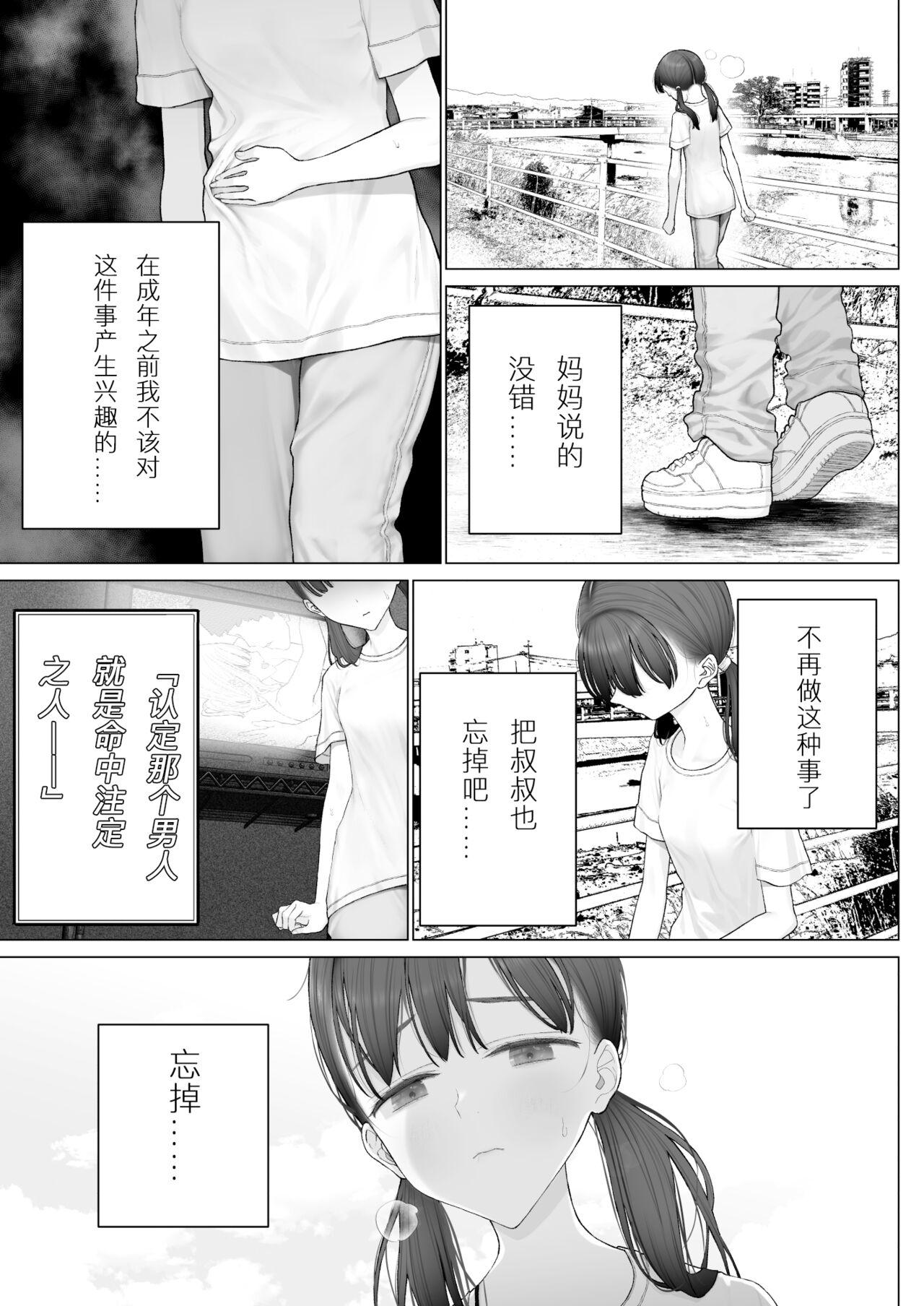 Shoujo o Toriko ni Suru Houhou | 少女捕获方法 - Page 27