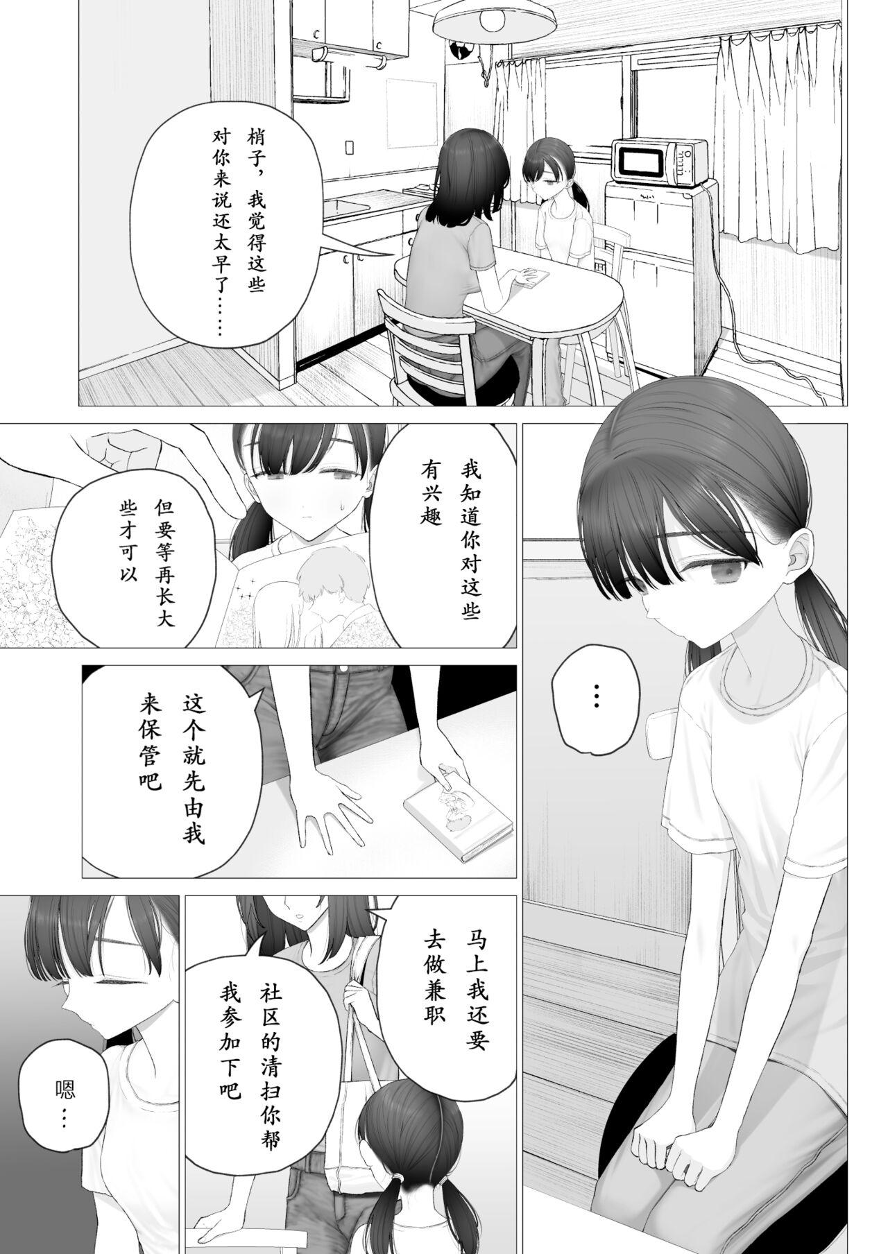 [みつ目のみつ豆 (よいころがし)] 少女を虜に方法 [中国翻訳] - Hentaiaz.com - 3