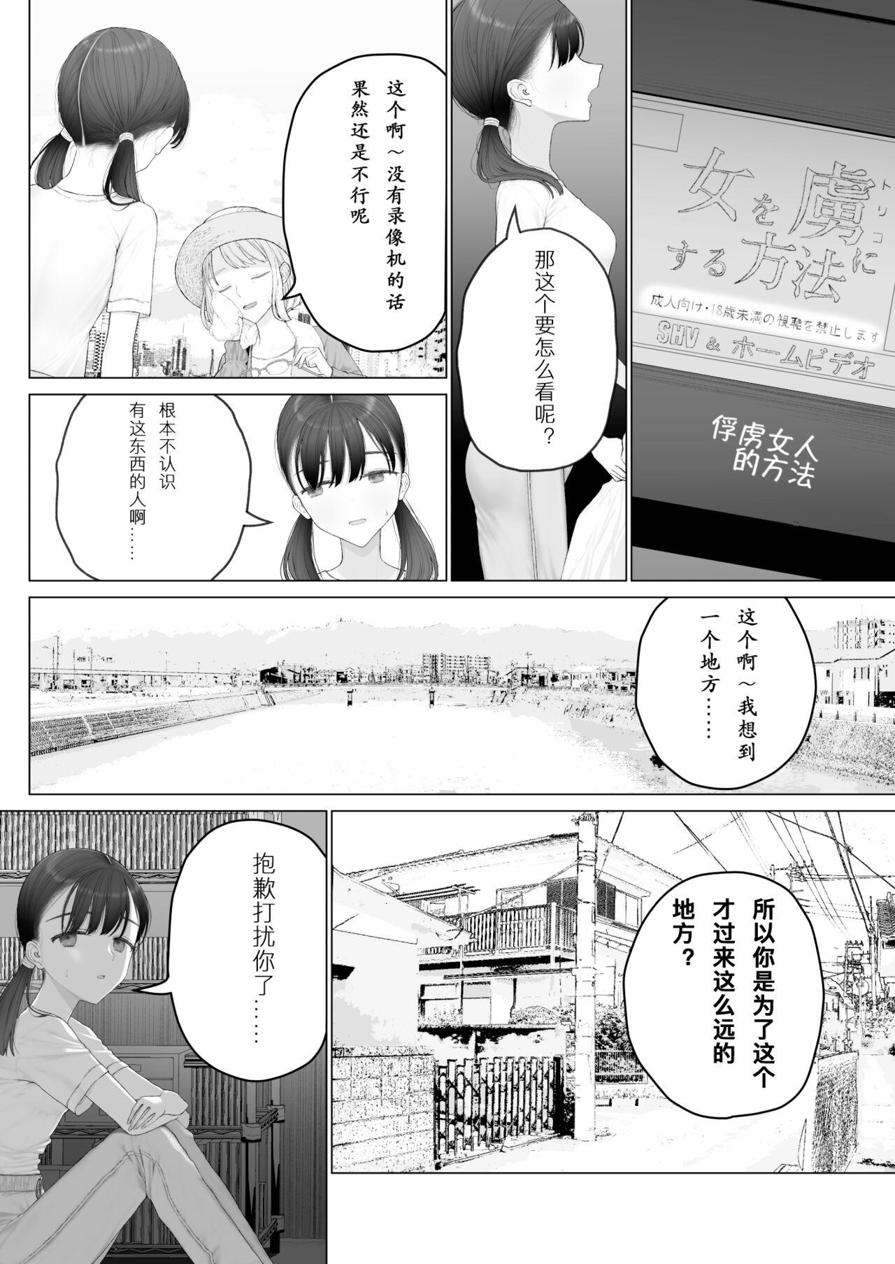 Shoujo o Toriko ni Suru Houhou | 少女捕获方法 - Page 6