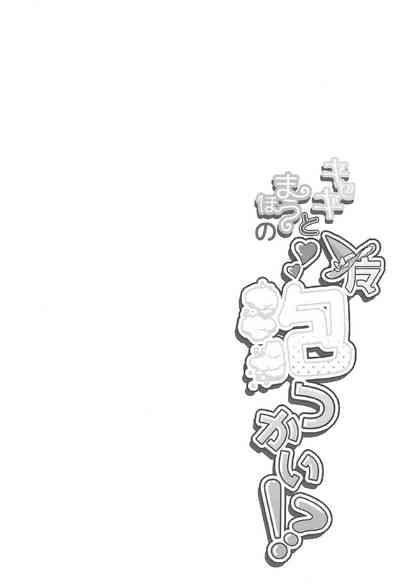 Kiseki to Mahou no Mahou Tsukai!? 4