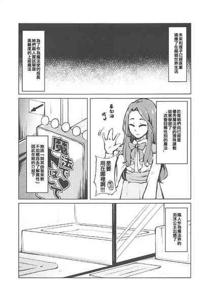 Kiseki to Mahou no Mahou Tsukai!? 5