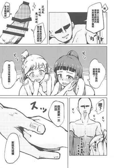 Kiseki to Mahou no Mahou Tsukai!? 7