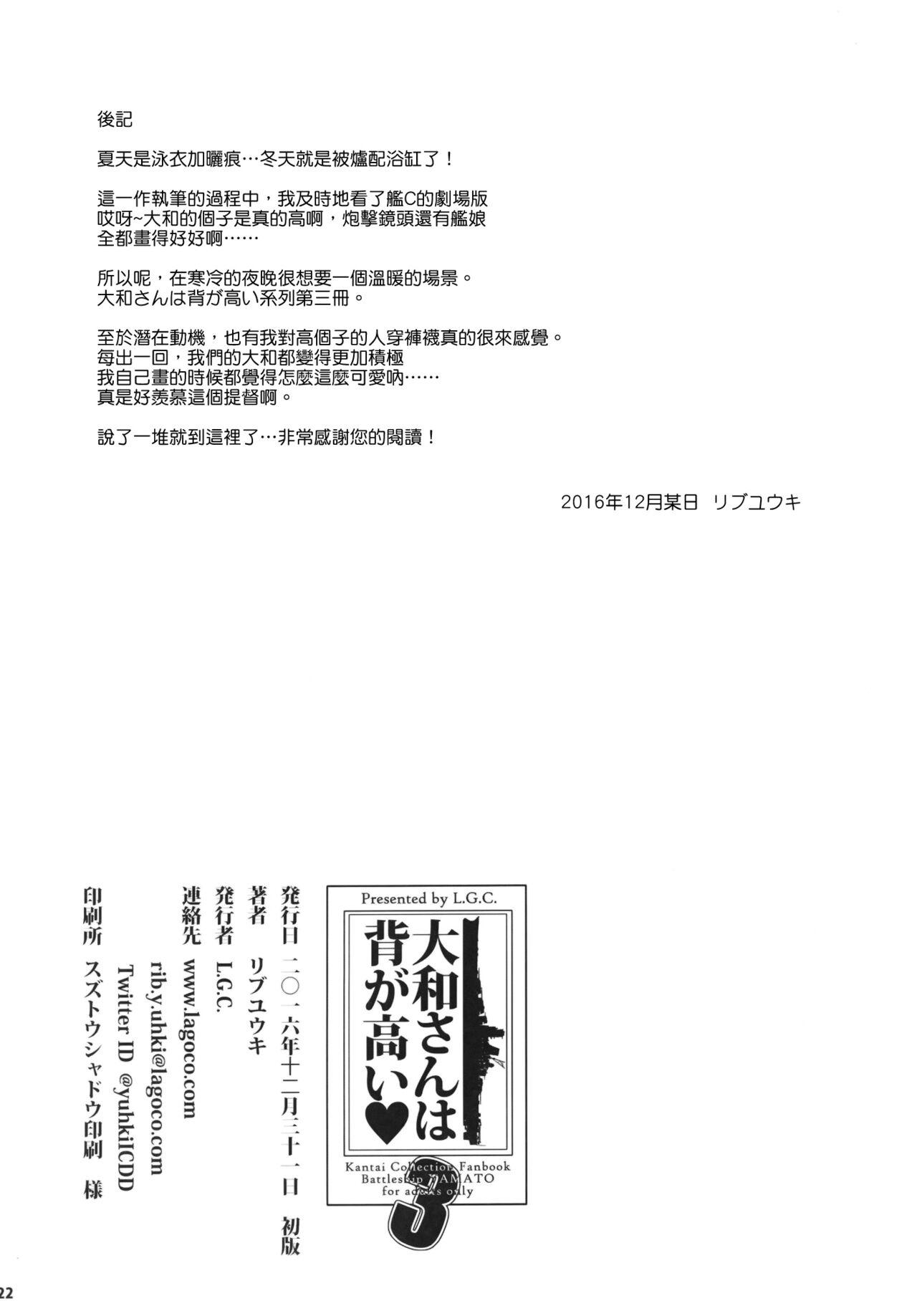 Yamato-san wa Se ga Takai. 3 - Page 22