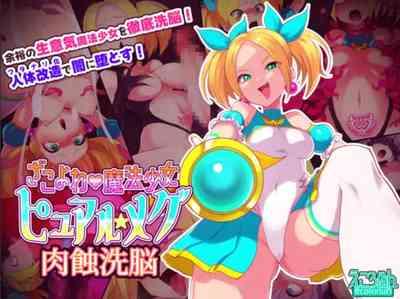Zako Yowa Mahou Shoujo Pure Megu Nikushoku Sennou 1
