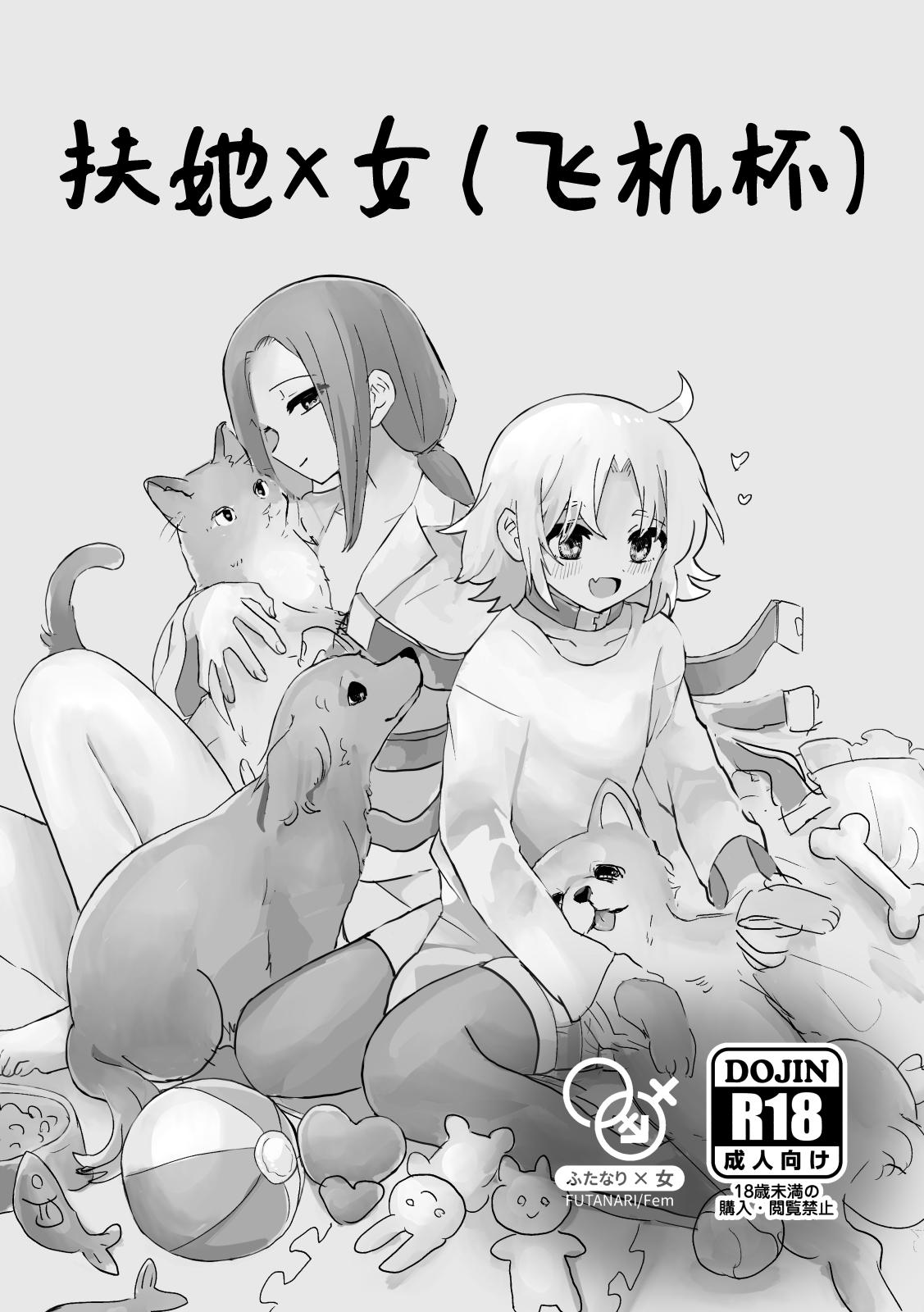 Futanari x Onnano Copy-bon 1
