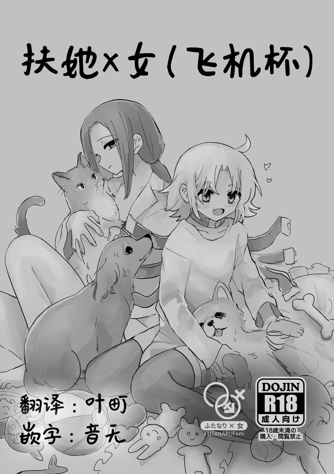 Futanari x Onnano Copy-bon 2