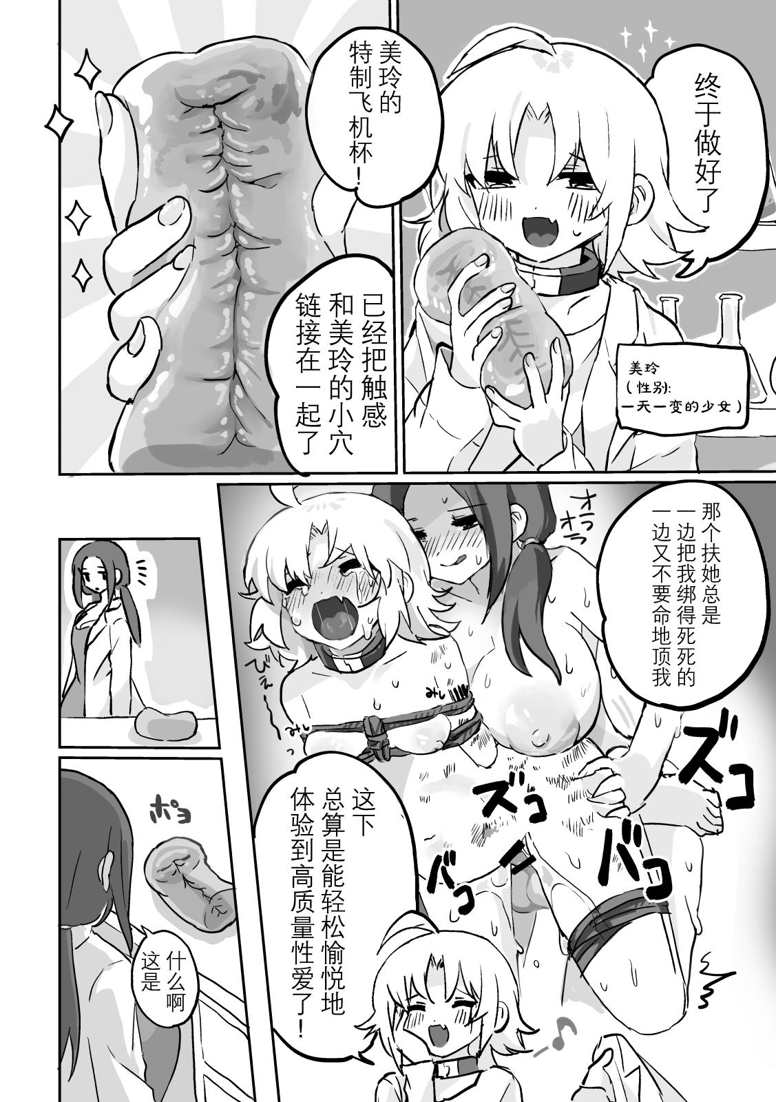 Futanari x Onnano Copy-bon 3