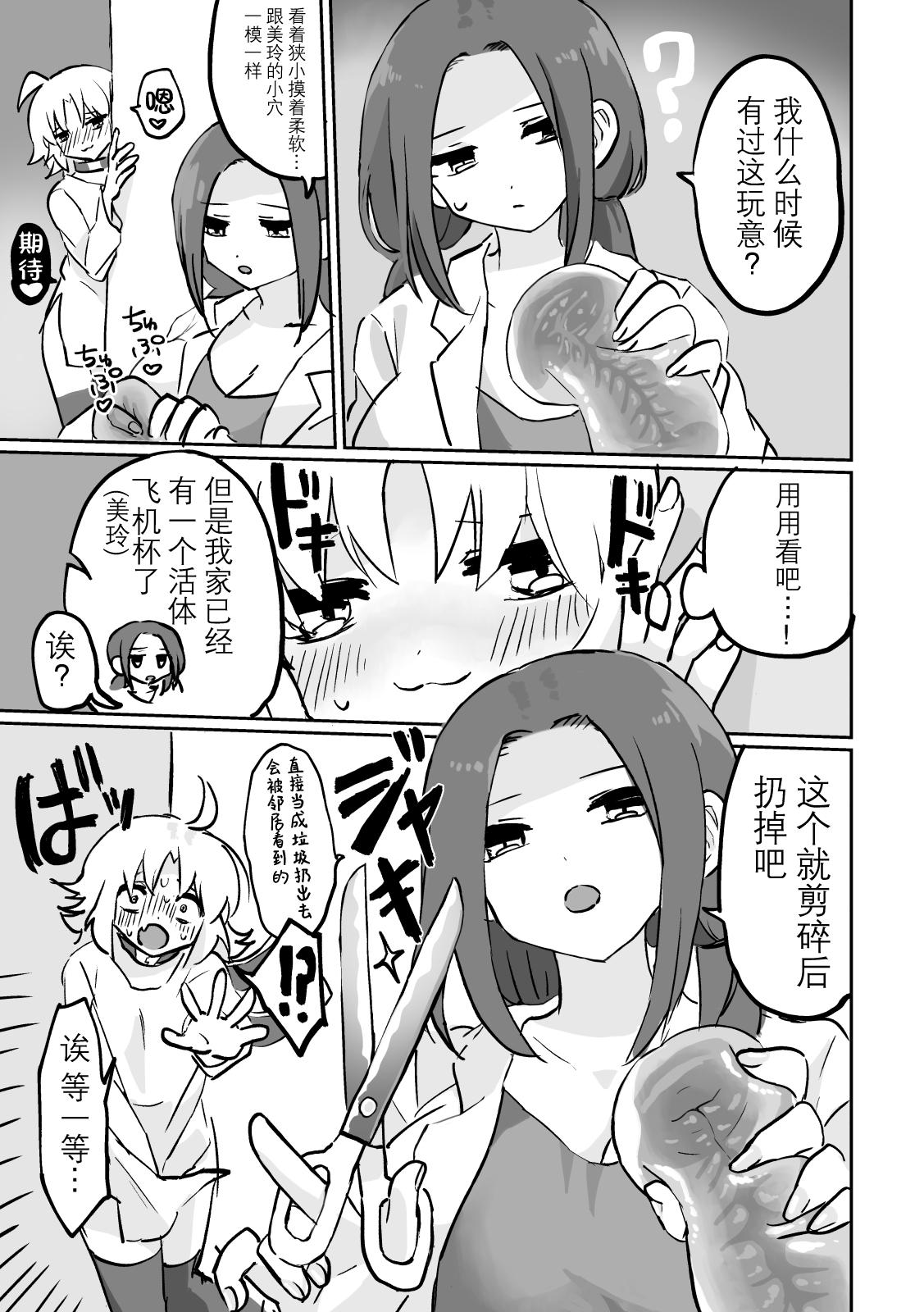 Futanari x Onnano Copy-bon 4