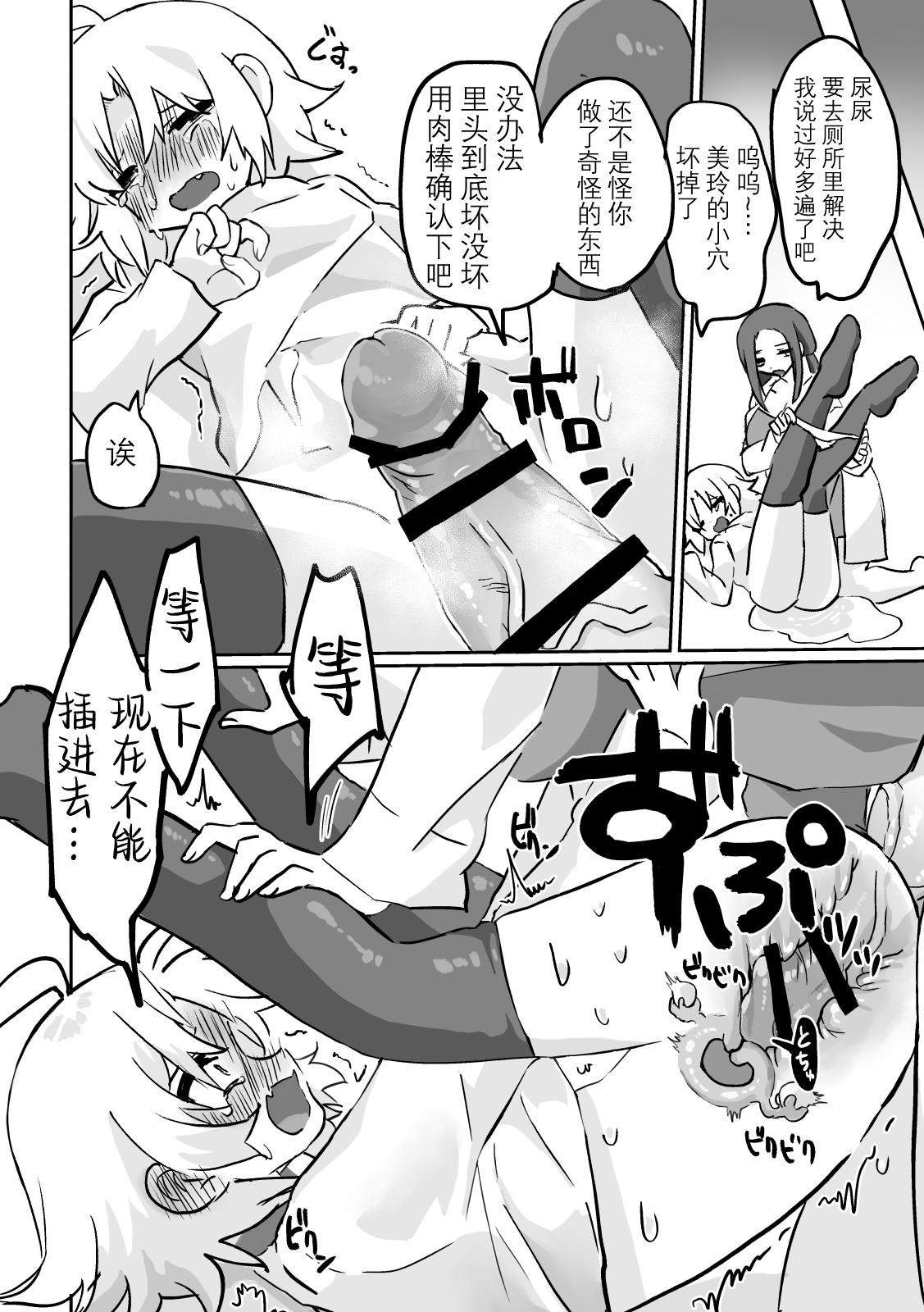 Futanari x Onnano Copy-bon 7
