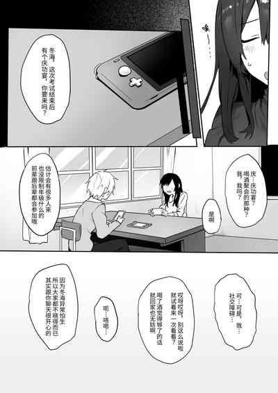 Jimi Musume x Chara Otoko Senpai x Icha Love Sex 3