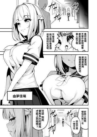 イキナリ婚-令嬢女子〇生・由夢がちる 4
