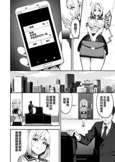 イキナリ婚-令嬢女子〇生・由夢がちる 5