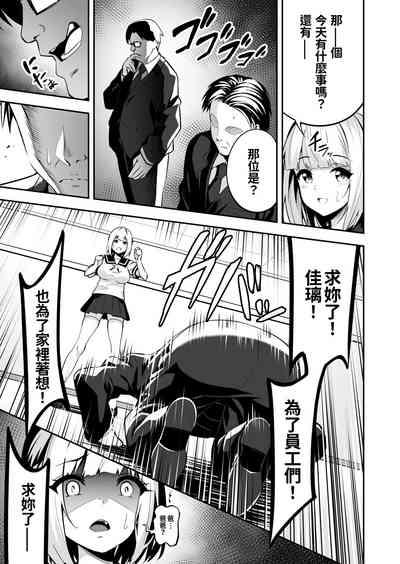 イキナリ婚-令嬢女子〇生・由夢がちる 6