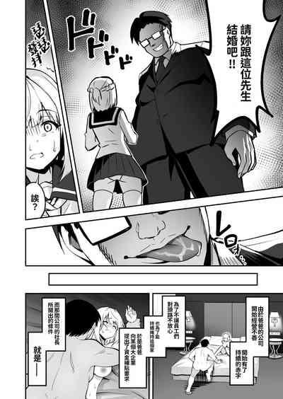 イキナリ婚-令嬢女子〇生・由夢がちる 7