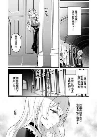 Inma Danshi to Kankin Ecchi| 和淫魔男子监禁做爱2 ～圣女在阴蒂刺激下连续高潮～ 10